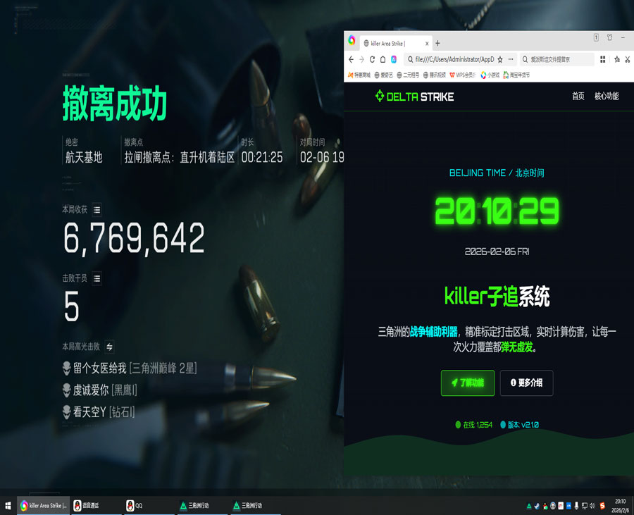 三角洲透视辅助工具软件效果